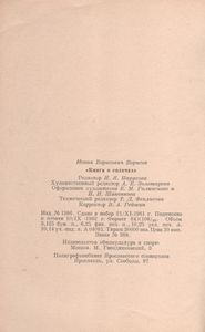 Книга О Силачах