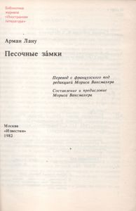 Песочные Замки