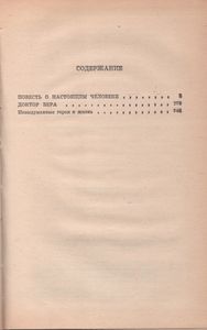 Повесть О Настоящем Человеке. Доктор Вера.