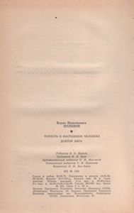Повесть О Настоящем Человеке. Доктор Вера.