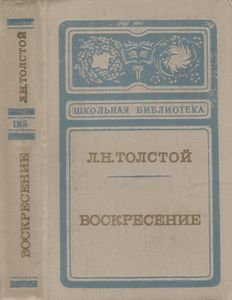 Воскресение