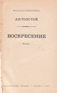 Воскресение