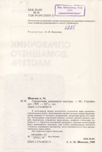 Справочник Домашнего Мастера