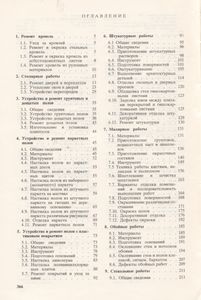 Справочник Домашнего Мастера