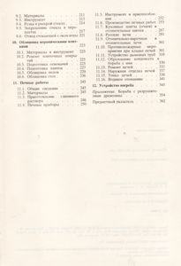 Справочник Домашнего Мастера