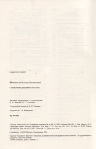 Справочник Домашнего Мастера