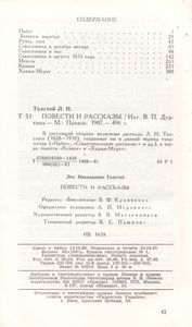 Повести И Рассказы