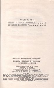 Повесть О Братьях Тургеневых; Осуждение Паганини