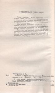 Повесть О Братьях Тургеневых; Осуждение Паганини