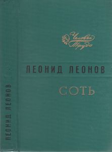 Соть