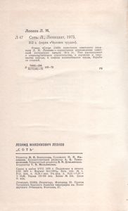 Соть