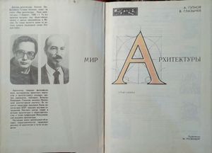 Мир архитектуры. Лицо города