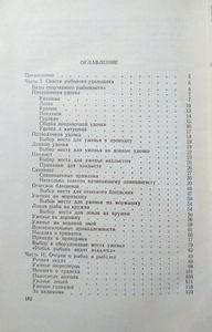 С удочкой по рекам и озерам