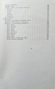 С удочкой по рекам и озерам
