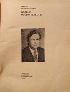 Особые обстоятельства. Рассказы и повести