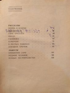 Особые обстоятельства. Рассказы и повести