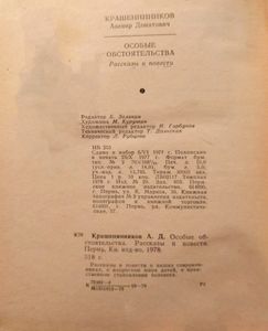 Особые обстоятельства. Рассказы и повести