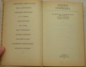 Опора Порядка