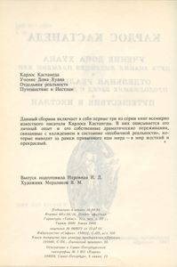 Карлос Кастанеда. 1-3