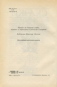 Сказки из дорожного чемодана