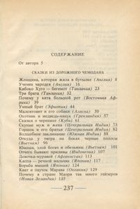 Сказки из дорожного чемодана