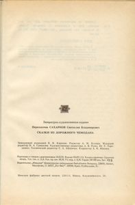 Сказки из дорожного чемодана