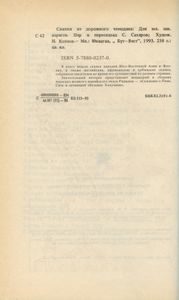 Сказки из дорожного чемодана
