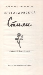 Стихи