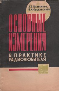 Основные Измерения В Практике Радиолюбителя