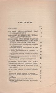 Основные Измерения В Практике Радиолюбителя