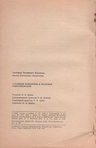 Основные Измерения В Практике Радиолюбителя