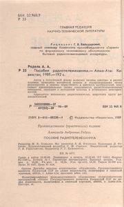 Пособие Радиотелемеханика