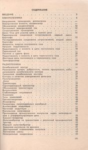 Пособие Радиотелемеханика