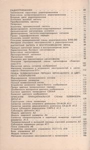 Пособие Радиотелемеханика