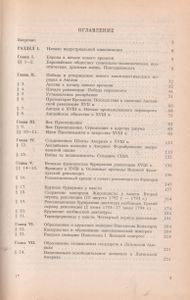 История. Мир В Новое Время 1640-1870 гг.