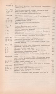 История. Мир В Новое Время 1640-1870 гг.
