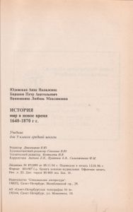 История. Мир В Новое Время 1640-1870 гг.