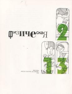 Физическая Культура В Семье