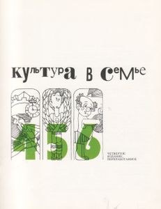 Физическая Культура В Семье