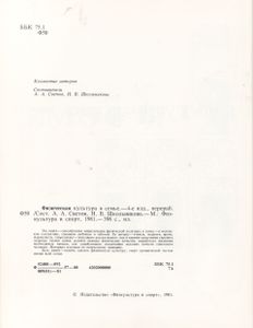 Физическая Культура В Семье