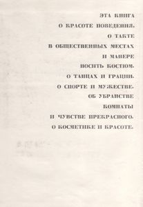 Эстетика Поведения