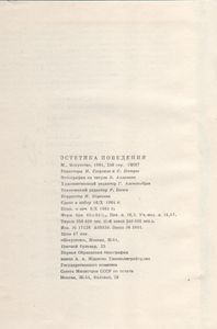 Эстетика Поведения