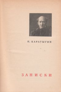 Записки