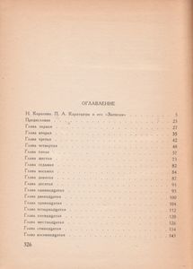Записки