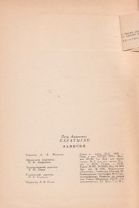 Записки