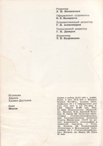 Олег Жаков