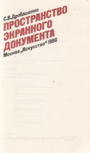 Пространство Экранного Документа