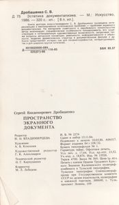 Пространство Экранного Документа