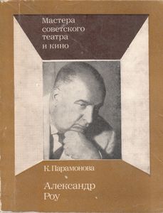 Александр Роу