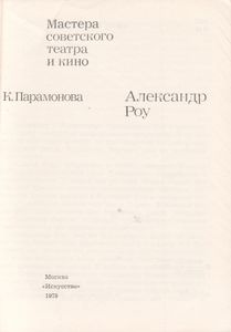 Александр Роу
